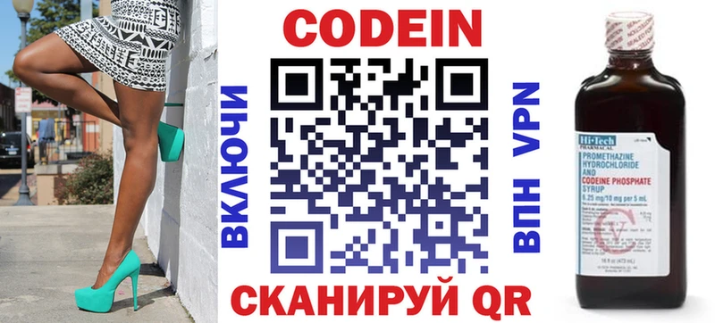 Кодеин Purple Drank  Новоржев 